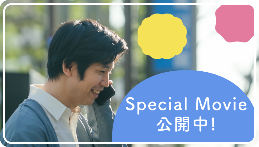 Special Movie 公開中!